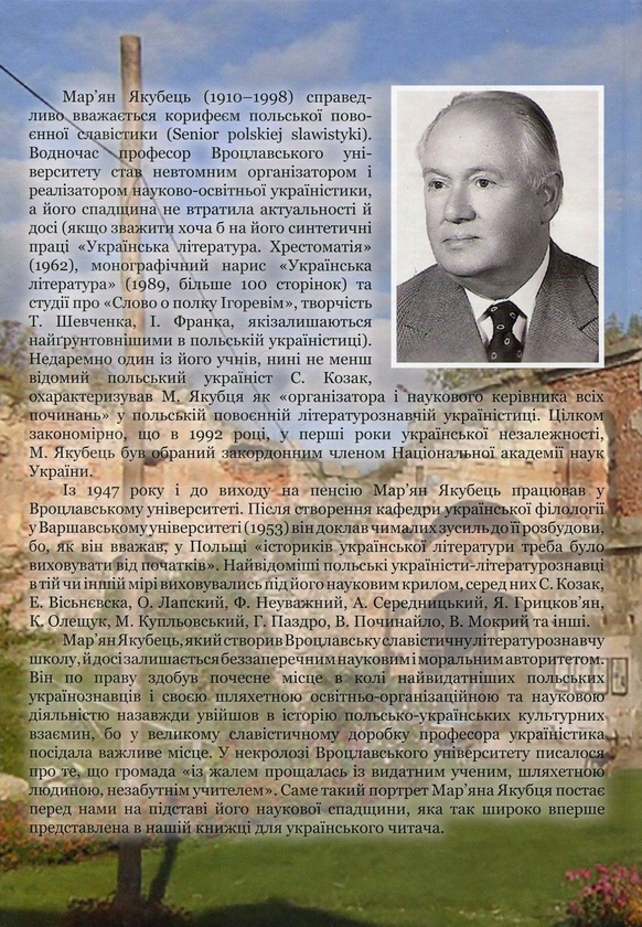 [object Object] «Студії з україністики. Випуск ХІХ. Мар'ян Якубець. Українознавчі праці», автор Марьян Якубовец - фото №2 - миниатюра