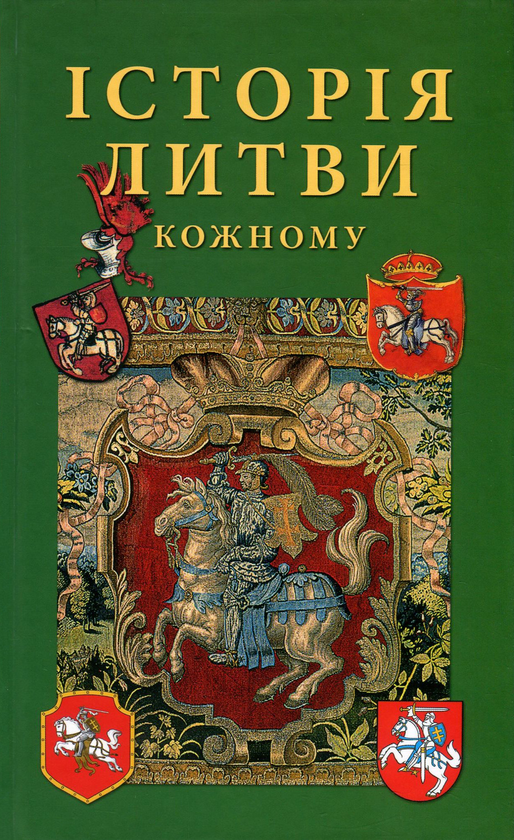 Книга Історія Литви кожному