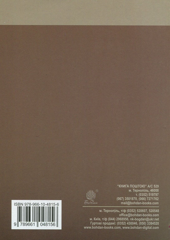 Paper book «Формування морфологічної компетентності учнів 5-7 класів на уроках української мови», author Larysa Varzatska - фото №1