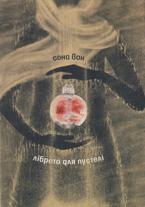 Лібрето для пустелі