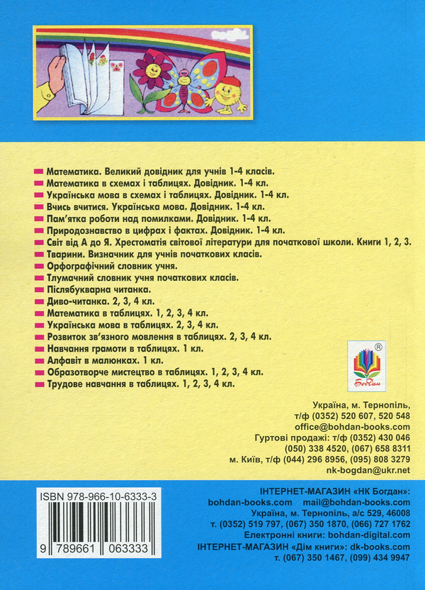Бумажная книга «Довідник учня початкових класів» - фото №1