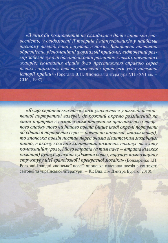 Бумажная книга «Японські поети. Біографічний словник», авторов Иван Бондаренко, Лидия Анистратенко - фото №1