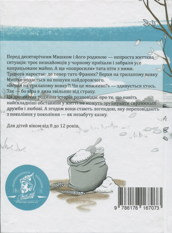 Бумажная книга «Незабута казка», автор Оксана Лущевская - фото №1