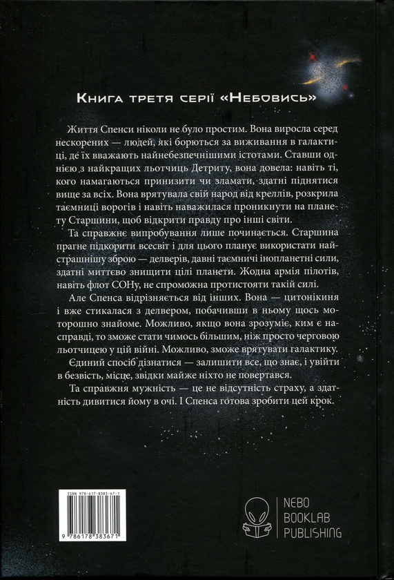 Бумажная книга «Цитонікиня», автор Брендон Сандерсон - фото №1