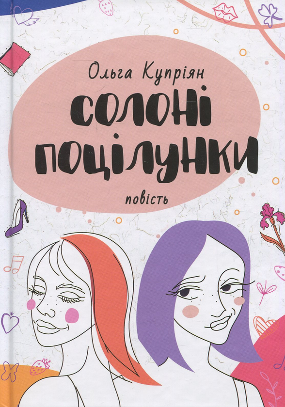 Бумажная книга «Про і для підлітків (комплект із 7 книг)», авторов Оксения Бурлака, Ольга Куприян, Виталина Макарык, Алевтина Шавлач, Юлия Черниенко, София Бенза, Валерия Савотина, Светлана Вертола - фото №1