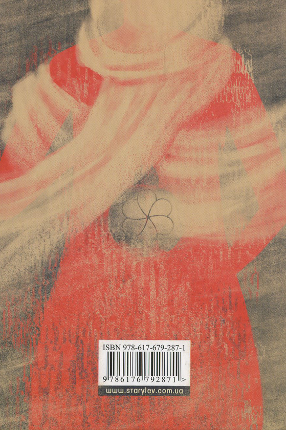 Бумажная книга «Лібрето для пустелі», автор Сона Ван - фото №1