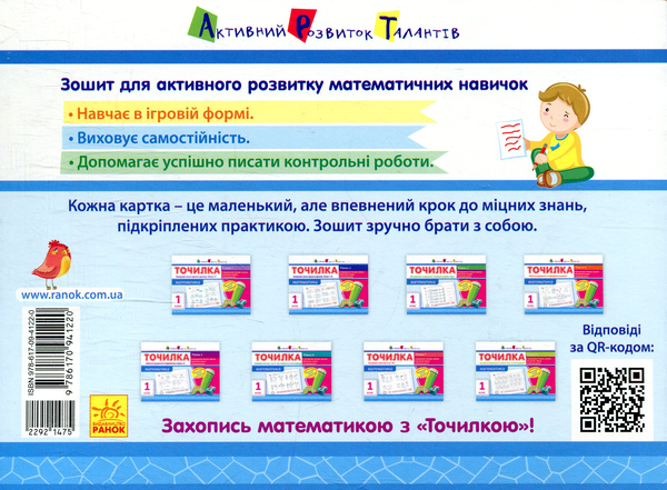 [object Object] «Математика. Рівень 8. Додавання й віднімання в межах 100 на основі нумерації. 1 клас», автор Ольга Муренець - фото №2 - мініатюра