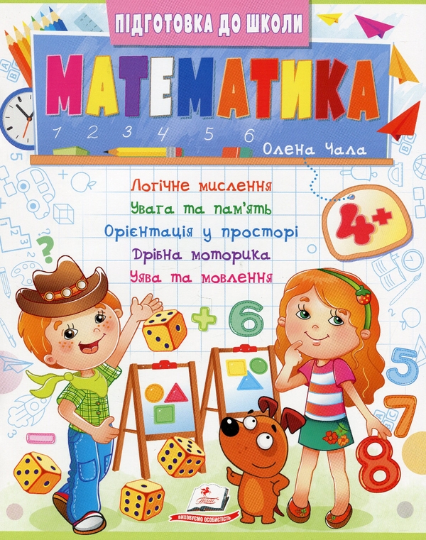 [object Object] «Математика 4+», автор Олена Чала - фото №1