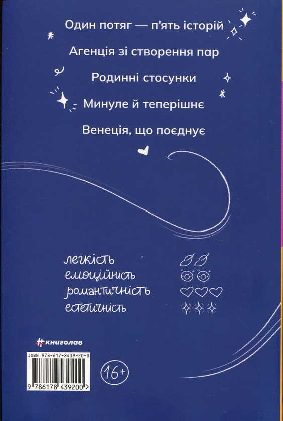 Паперова книга «Ніч у «Східному експресі»», автор Вероніка Генрі - фото №1
