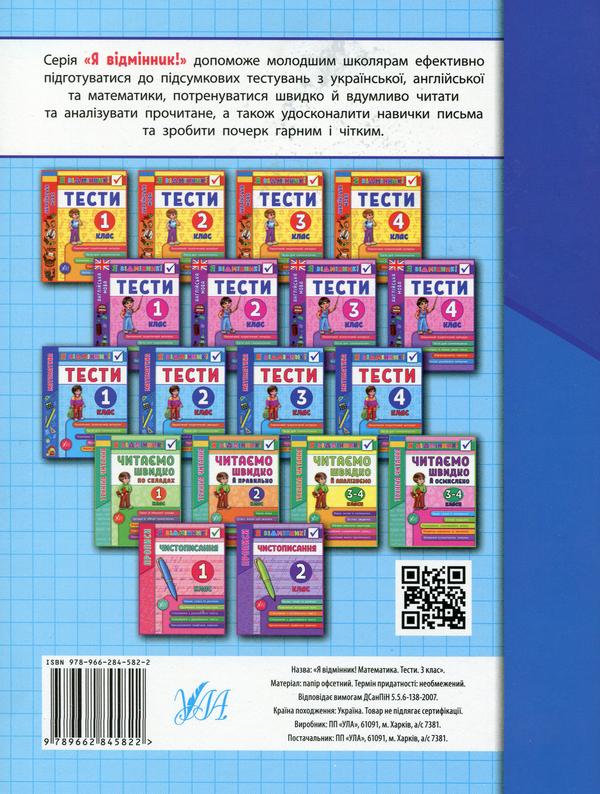 Паперова книга «Математика. Тести. 3 клас», автор Олена Собчук - фото №1