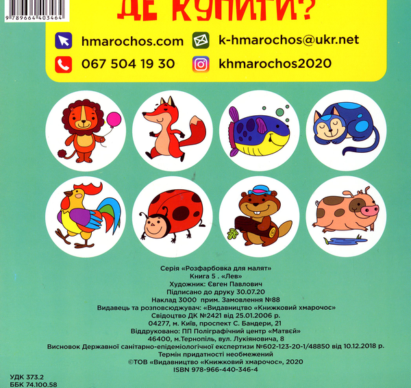 Бумажная книга «Розвивайка (комплект із 7 книг)» - фото №1
