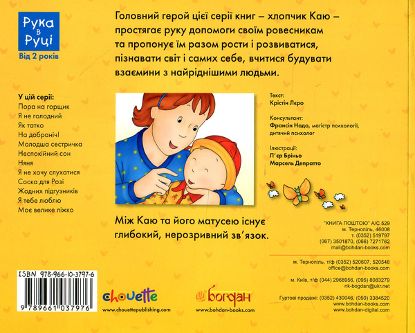 Паперова книга «Каю. Я тебе люблю», автор Крістін Лєро - фото №1