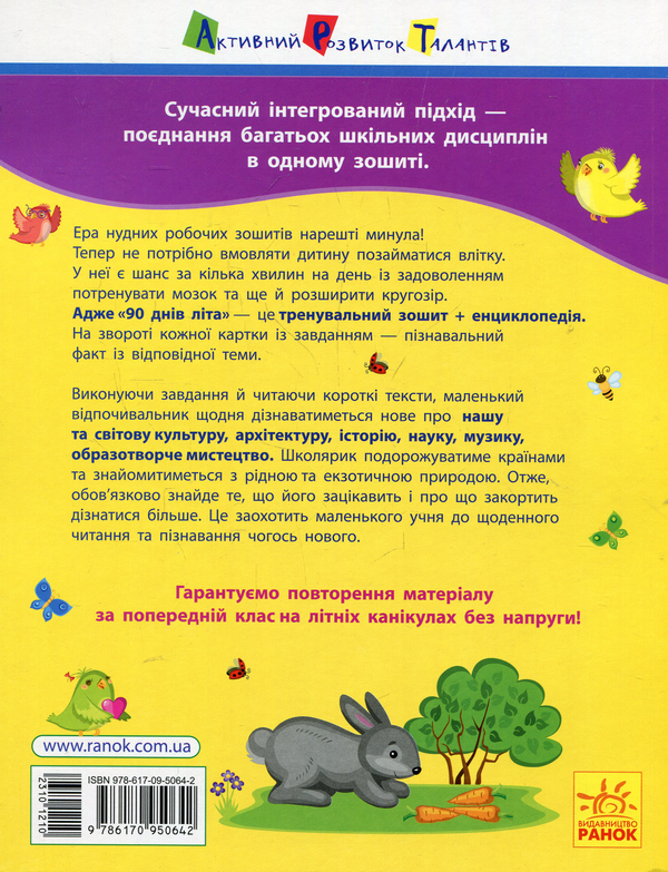Паперова книга «90 днів літа. Картки на кожен день. Скоро 5 клас», автор Ольга Муренець - фото №1