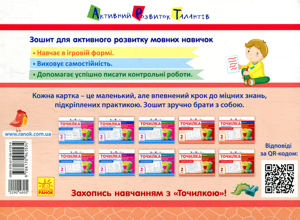 [object Object] «Українська мова. Рівень 1. Голосні звуки та букви. 2 клас», автор Ірина Агаркова - фото №2 - мініатюра