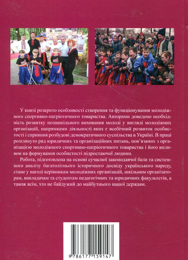 Бумажная книга «Національно-патріотичне виховання дітей та молоді» - фото №1