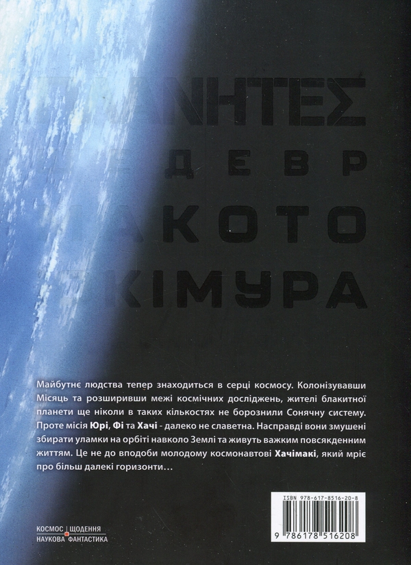 Бумажная книга «Блукальці. Том 1», автор Макото Юкимура - фото №1