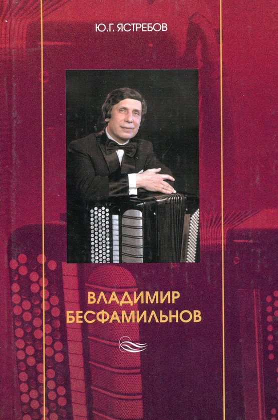 Книга Владимир Бесфамильнов