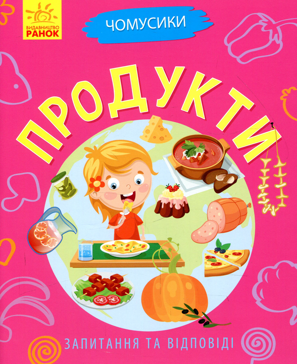 Книга Продукти