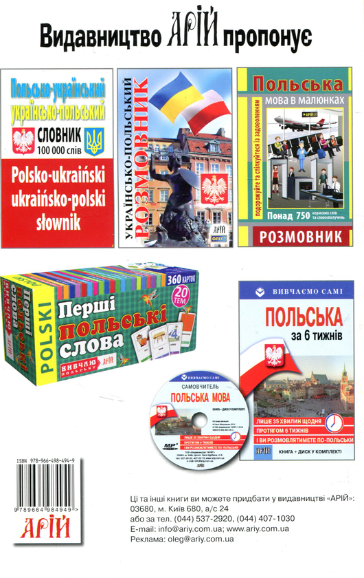 Паперова книга «Польща. Країнознавство», авторів Ігор Андрущенко, Богдан Андрущенко - фото №1