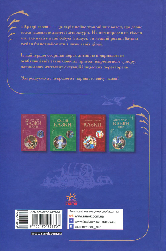 Паперова книга «Кращі казки (комплект із 2 книг)» - фото №1