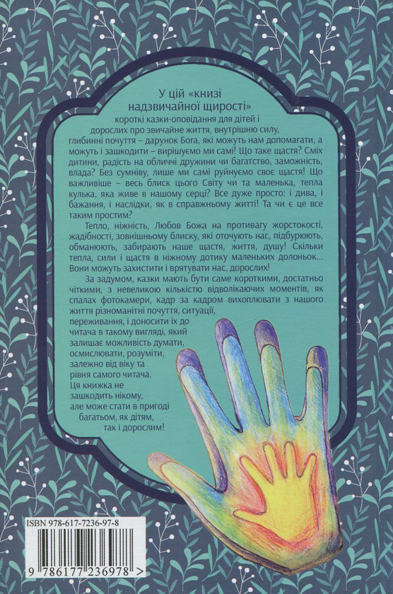 Паперова книга «Сонечко, моє Сонечко», автор Володимир Ткач - фото №1