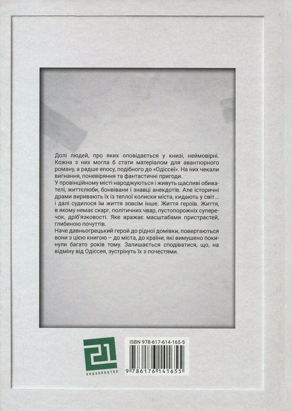 Паперова книга «Книга з повітря Czernowitz. Житія чернівчан на тлі часу та міста», автор Сергій Воронцов - фото №1