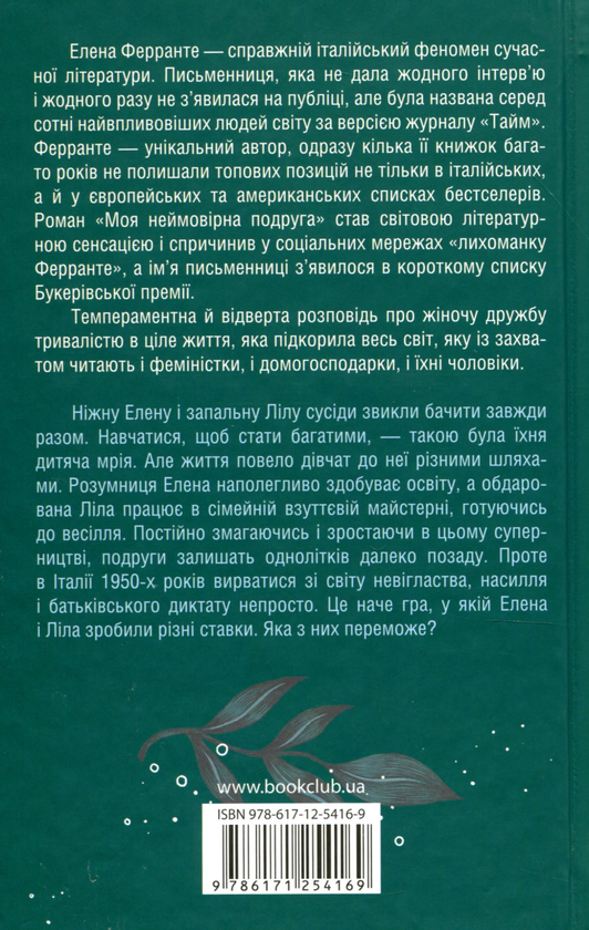 Паперова книга «Неаполітанський квартет (комплект із 4 книг)», автор Елена Ферранте - фото №1