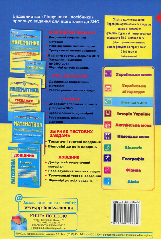 Бумажная книга «Математика. Комплексна підготовка до ЗНО і ДПА 2019» - фото №1