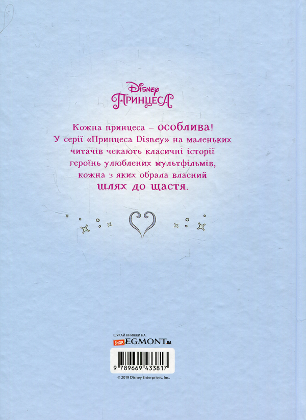 Бумажная книга «Попелюшка. Мрійлива принцеса» - фото №1