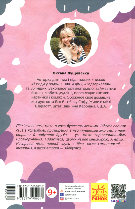 Бумажная книга «Проза 9+ (комплект із 9 книг)», авторов Галина Ткачук, Оксана Лущевская, Александра Орлова, Олеся Мамчич, Аня Хромова, Ольга Куприян, Ольга Голубева, Анастасия Лавренишина, Наталия Бонь - фото №1