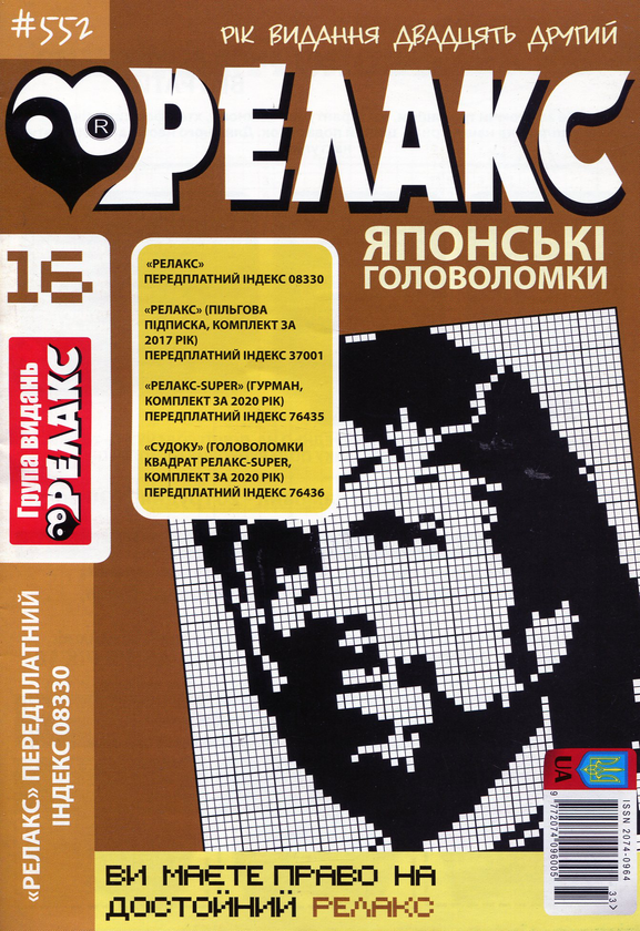Бумажная книга «Релакс. Японські головоломки (комплект із 5 книг)» - фото №1
