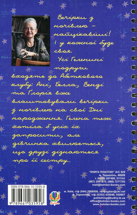 Бумажная книга «Вечірка з ночівлею », автор Жаклин Уилсон - фото №1