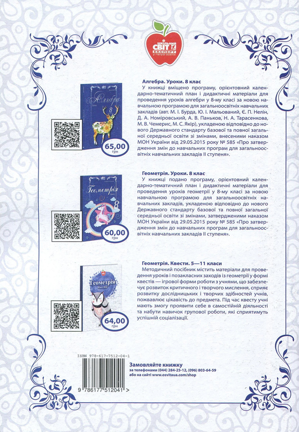 Паперова книга «Алгебра. Уроки. 9 клас. ІІ семестр», авторів Ірина Кирдей, Тетяна Нартова, Світлана Палієва, Оксана Величко, Ольга Якименко - фото №1