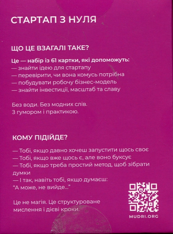 Паперова книга «Набір «Стартап з нуля»» - фото №1