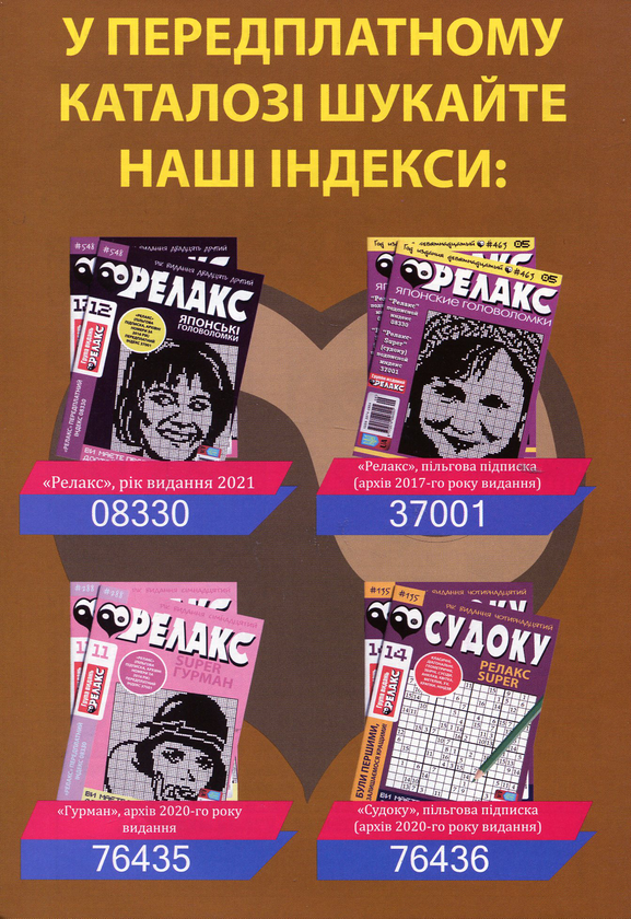 Бумажная книга «Релакс. Японські головоломки (комплект із 5 книг)» - фото №1