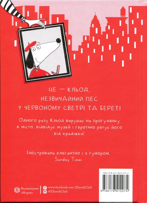 Бумажная книга «Кльод у місті. Книга 1», автор Алекс Т. Смит - фото №1