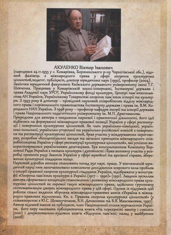 Бумажная книга «Міжнародне право охорони культурних цінностей та його імплементація у внутрішньому праві України», автор Виктор Акуленко - фото №1