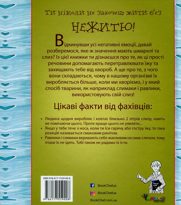 Паперова книга «Ти ніколи не захочеш жити без нежитю!», автор Алекс Вулф - фото №1