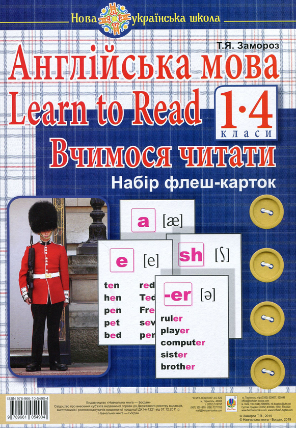 Книга Англійська мова. 1 клас. Learn to Read. Вчимося...