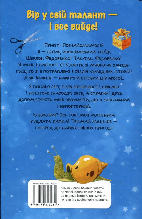 [object Object] «Знайомтеся, Шерлок! Книга 1. Як воно — бути йорком?», автор Олеся Антонова - фото №2 - миниатюра