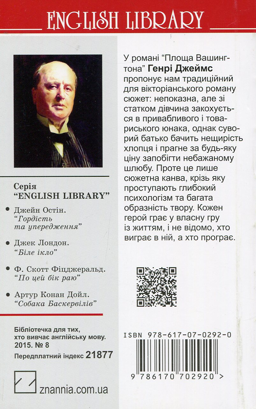 [object Object] «Площа Вашингтона», автор Генри Джеймс - фото №2 - миниатюра