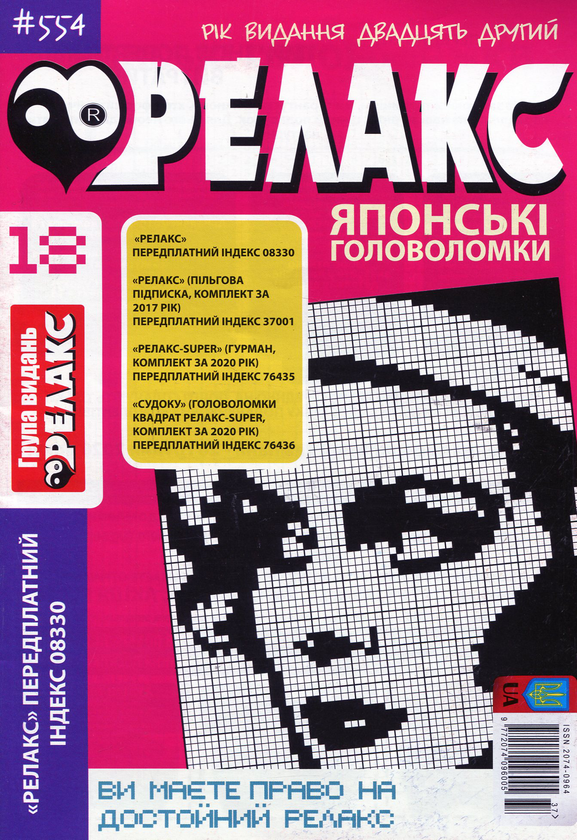 Бумажная книга «Релакс. Японські головоломки (комплект із 5 книг)» - фото №1
