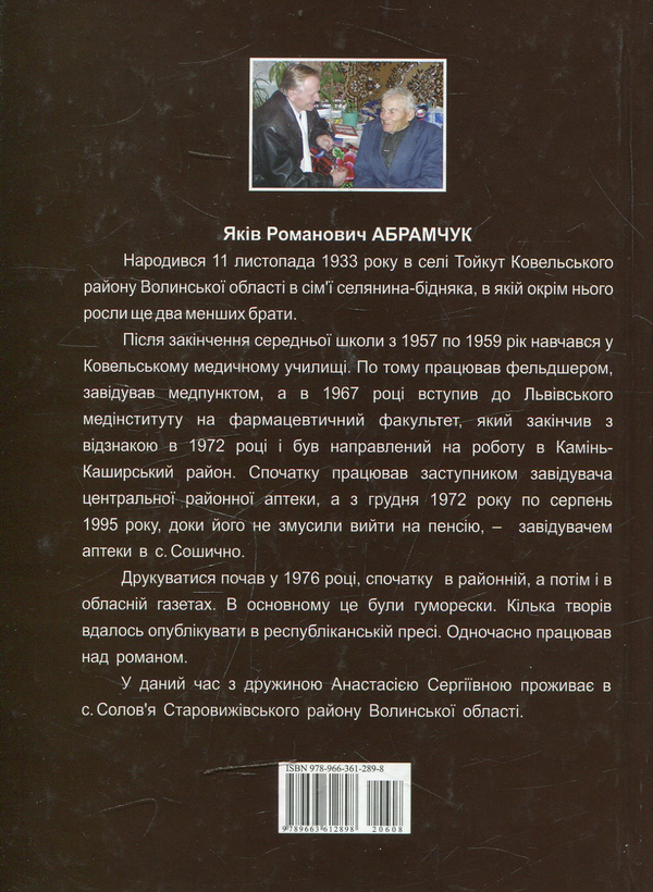 Бумажная книга «Несухоїжи», автор Яков Абрамчук - фото №1