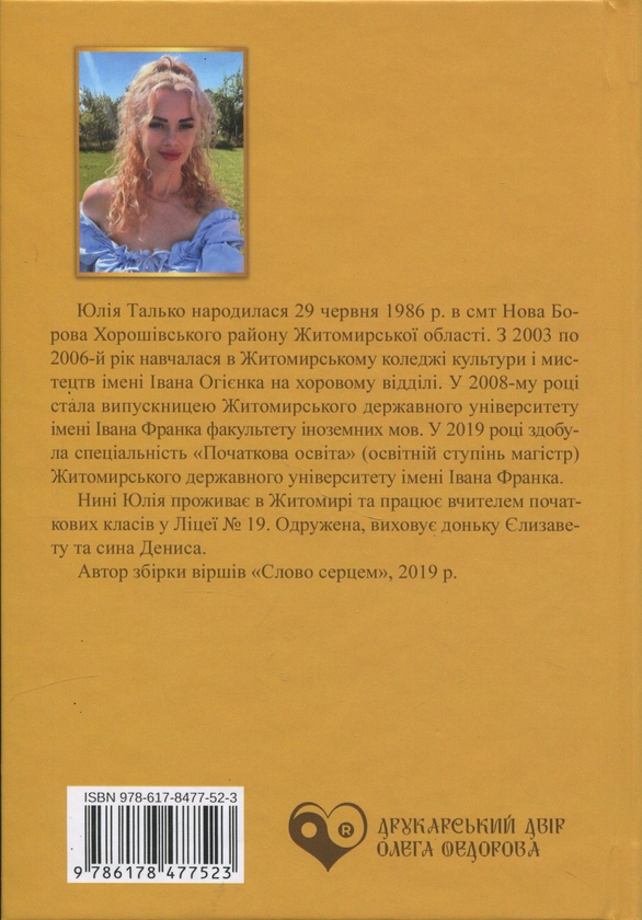 Бумажная книга «Адамантова арфа», автор Юлия Талько - фото №1