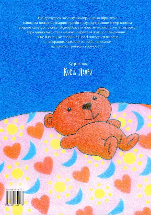 Бумажная книга «Вреднючка», автор Вера Литке - фото №1