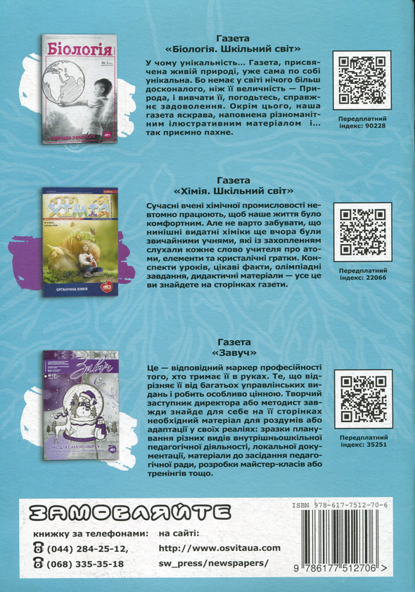 Бумажная книга «Click-навчання. 6 клас (комплект із 3 книг)», авторов Александр Подоляк, Ольга Кухарчук - фото №1