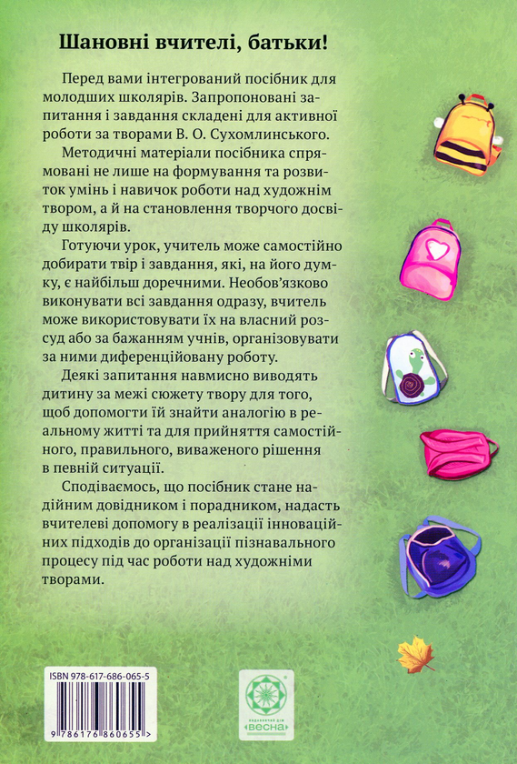 Паперова книга «Почитаймо разом. 4 клас » - фото №1