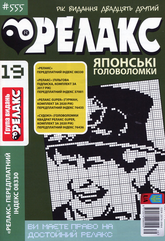 Бумажная книга «Релакс. Японські головоломки (комплект із 5 книг)» - фото №1