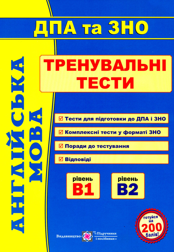 [object Object] «Англійська мова. Тренувальні тести », авторов Ирина Доценко, Оксана Евчук - фото №1