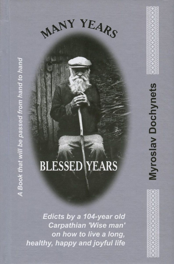 Бумажная книга «Many Years. Blessed Years», автор Мирослав Дочинец - фото №1